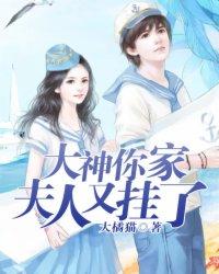大神你家夫人又挂啦
