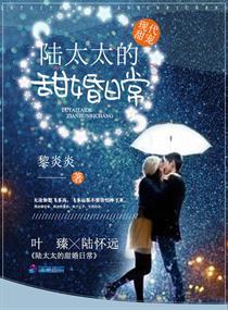 陆太太很甜