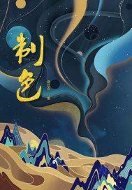 你近在眼前却远在天边