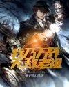 无敌老祖宗100集全部视频播放