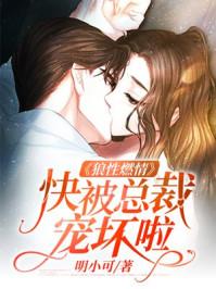 第一章总裁娇宠小甜妻