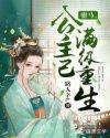 驸马要休公主