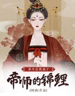 帝师大人你好甜