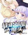 我竟然死了300年漫画