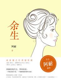 余生的意思