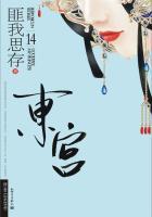 东宫娇婢松鼠醉鱼笔趣阁