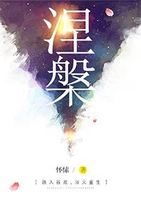 涅槃和涅磐的区别