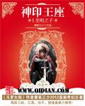 神印王座动漫在线观看