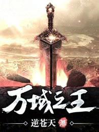万域之王贴吧