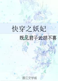 快穿之妖妃天下
