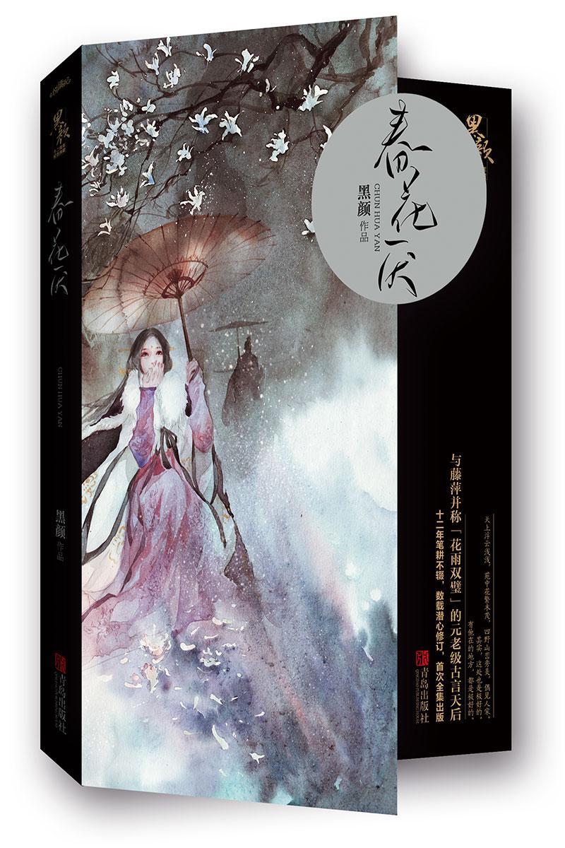春花厌百科