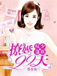 权少撩妻