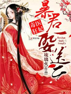 毒医狂妃有点