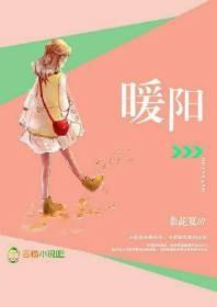 暖阳英文
