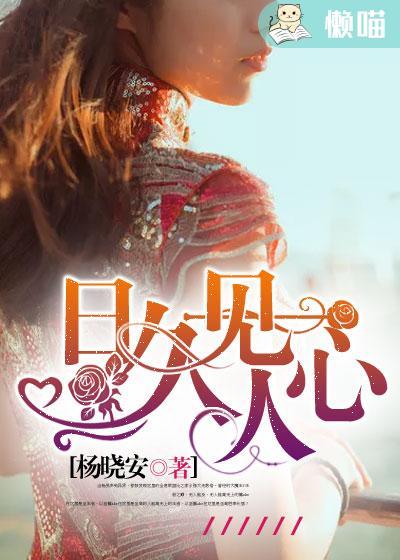 日久见人心 柴丝言