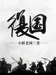 复国小桥老树