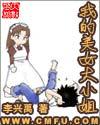 我的美女大小姐txt