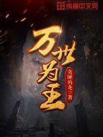 乱世为王by顾雪柔