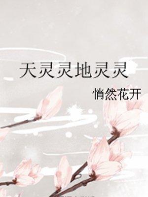 天灵灵地灵灵密码为什么是300400