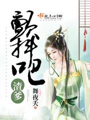 颤抖吧渣爹大结局