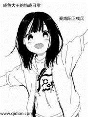 悠哉大王的日常在线