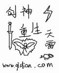 主角剑神重生