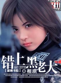 错上黑道大哥