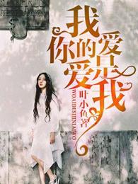 我爱的是你爱我英文翻译