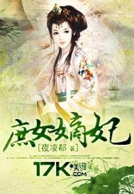 庶女嫡妃百劫千渡
