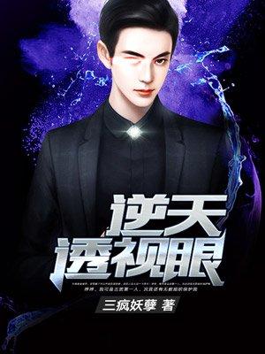 透视之王