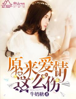 原来爱情这么伤大蘑菇烟免费阅读