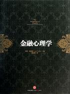 金融心理学中文版pdf