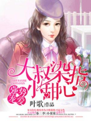 豪门宠婚
