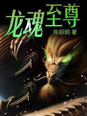 龙魂至尊萧琰免费无广告