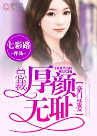 豪门禁爱总裁大人体力好