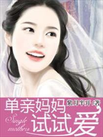 单亲妈妈