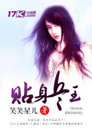 笑笑星儿贴身兵王全本