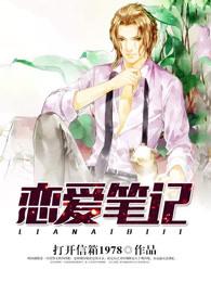 恋爱笔记客服
