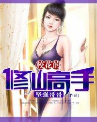 校花的修仙高手txt落叶浮尘