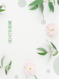 至尊丹神废材倾天下 妖小年