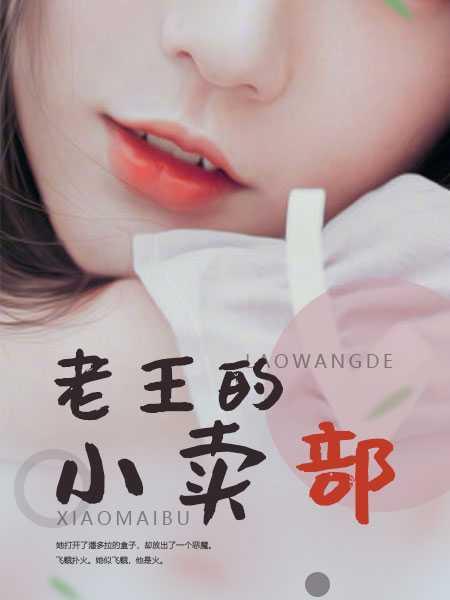 李叔叔和王叔叔共同开了一家店