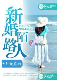 新婚陌路人简介