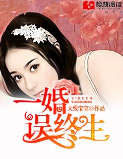 一婚终成错免费阅读