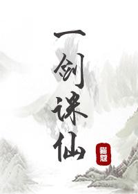 一剑诛仙猫蔻txt书包网
