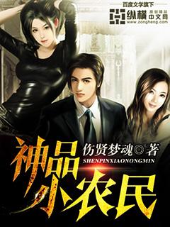 仙山小农