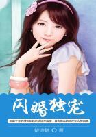 闪婚独宠总裁老公太难缠视频