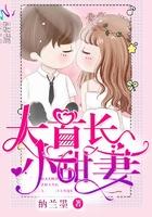 大首长小甜心