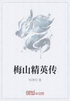 南方有乔木40集免费播放