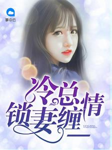 慕晚栀霍司爵短剧