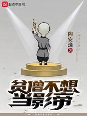 贫僧不想当影帝贴吧